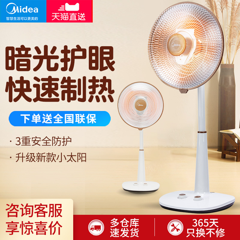 美的小太阳取暖器家用暖风器电暖器冬季节能取暖电热扇立式烤火炉