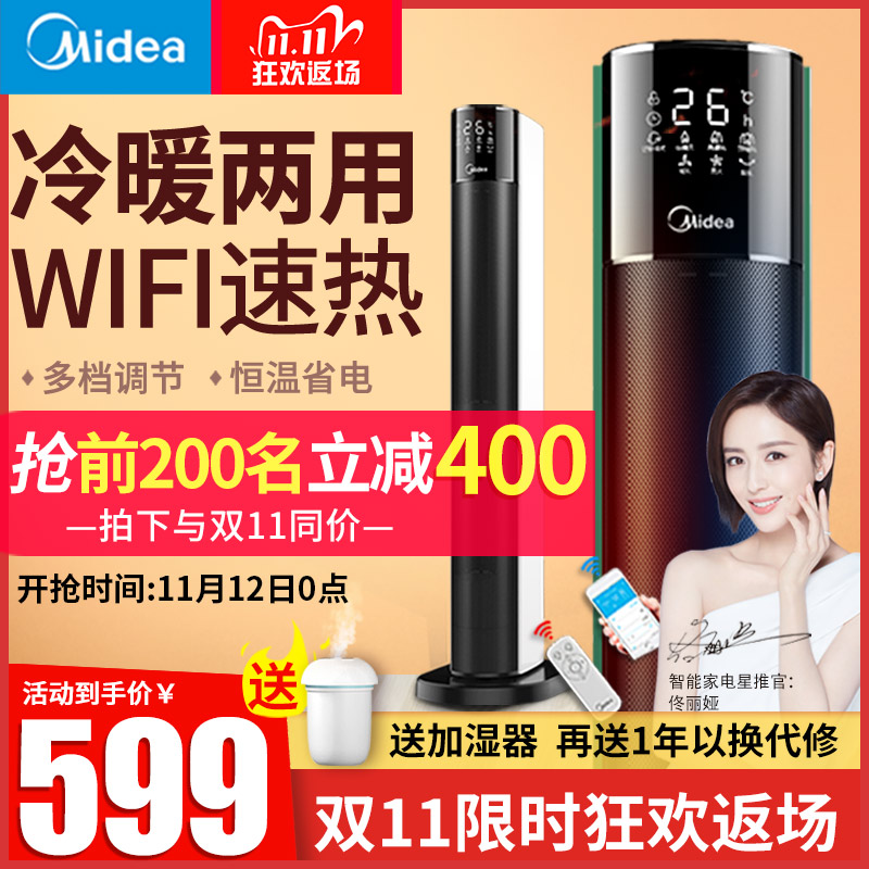 美的取暖器暖风机家用大面积冷暖两用电暖气客厅速热节能省电暖器