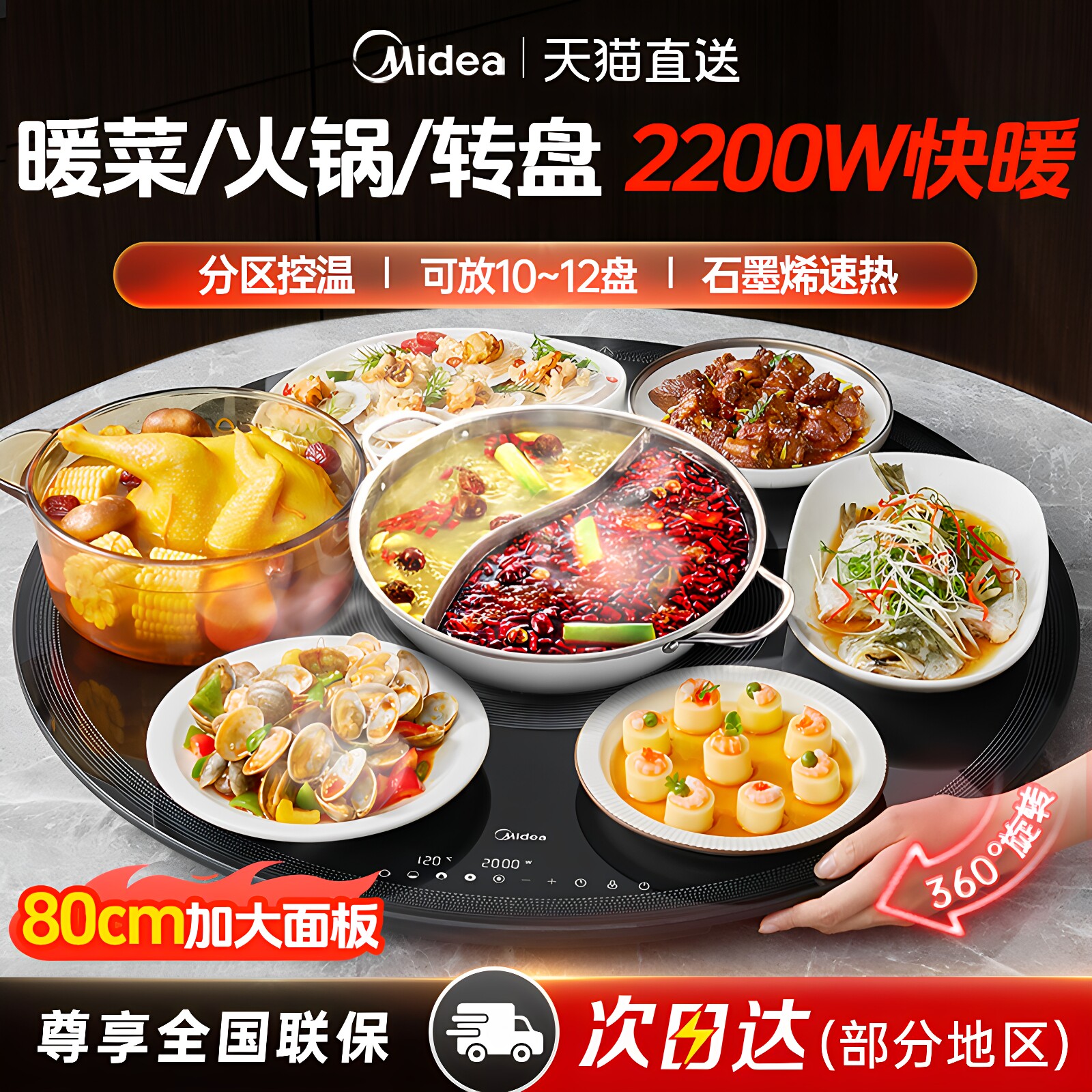 美的暖菜板保温板圆形多功能带火锅电陶炉智能家用餐桌旋转热菜板