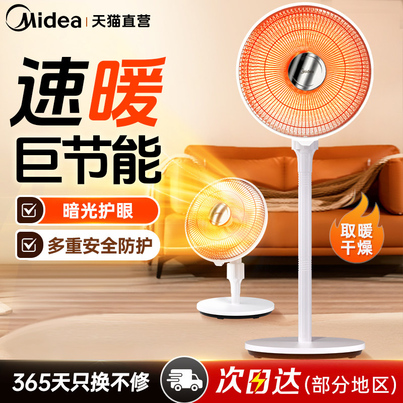 美的小太阳取暖器家用电暖器速热暗光节能电热扇烤火炉卧室暖风机,生活电器,小太阳取暖器,淘宝优惠券,粉丝福利购,淘宝优惠卷
