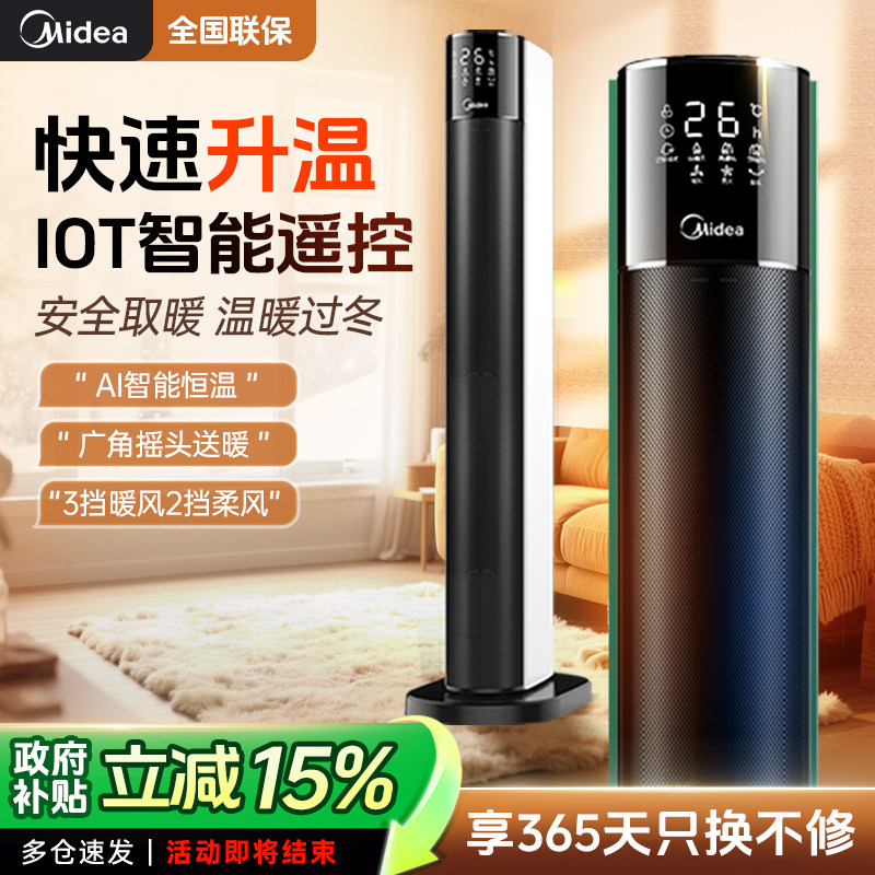 美的取暖器暖风机家用智能速热烤火炉节能电暖器气大面积取暖神器,生活电器,暖风机/取暖器,淘宝优惠券,粉丝福利购,淘宝优惠卷