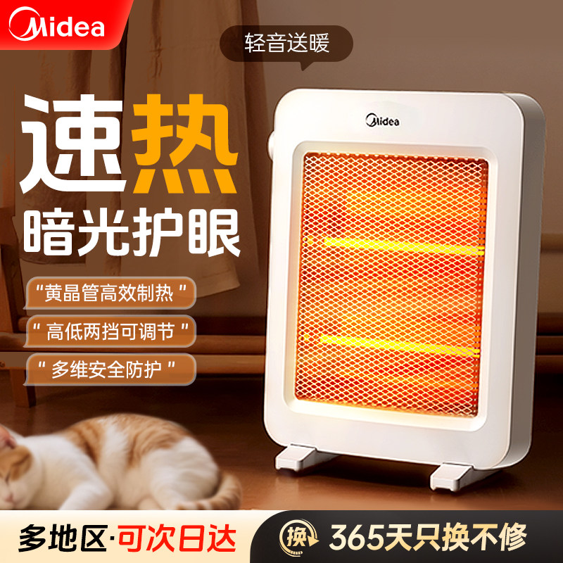美的取暖器家用烘干电暖气高效节能制热小太阳速热暖风机烤火炉