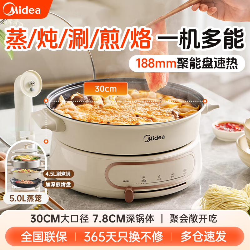 美的电煮锅多功能可拆洗家用电火锅大容量分体式不粘电热锅电炒锅