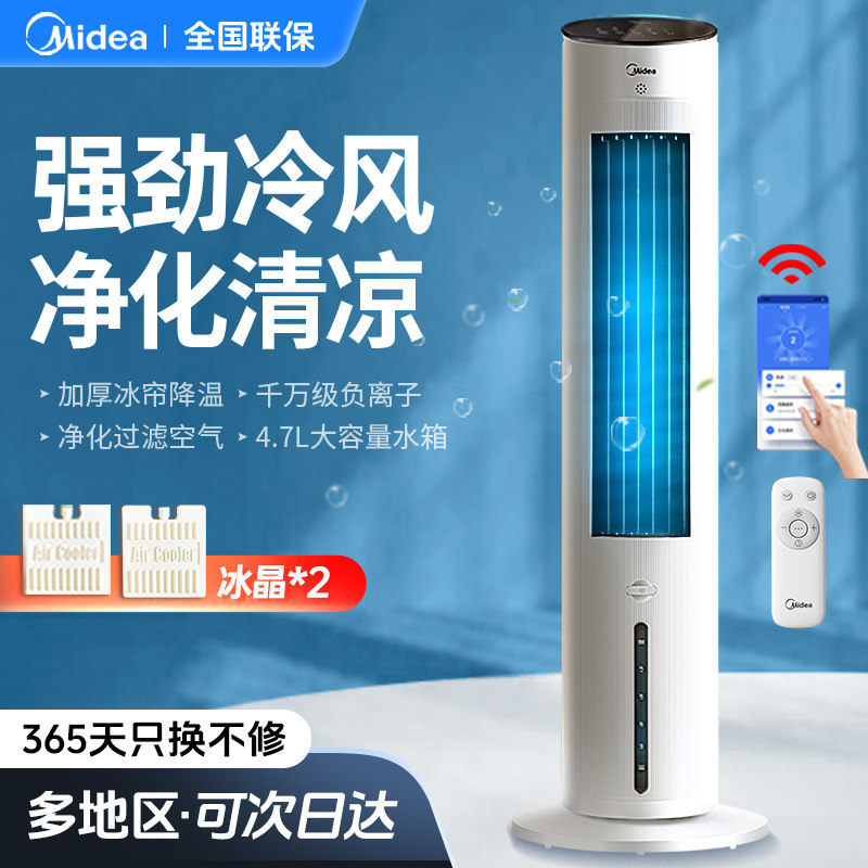 美的空调扇冷风机家用宿舍小型水空调冷气移动小空调制冷器冷风扇