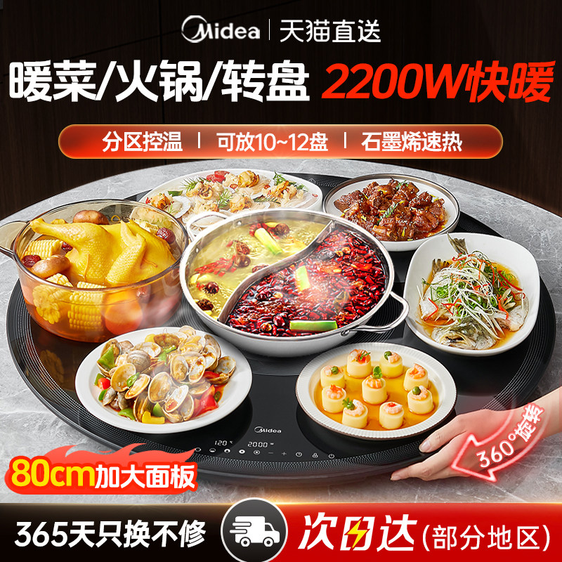 美的暖菜板保温板圆形多功能带火锅电陶炉智能家用餐桌旋转热菜板