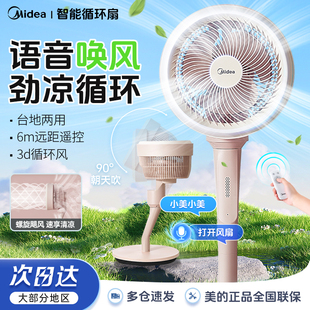 静音落地扇2025新款 美 空气循环扇家用电风扇智能语音大风力立式