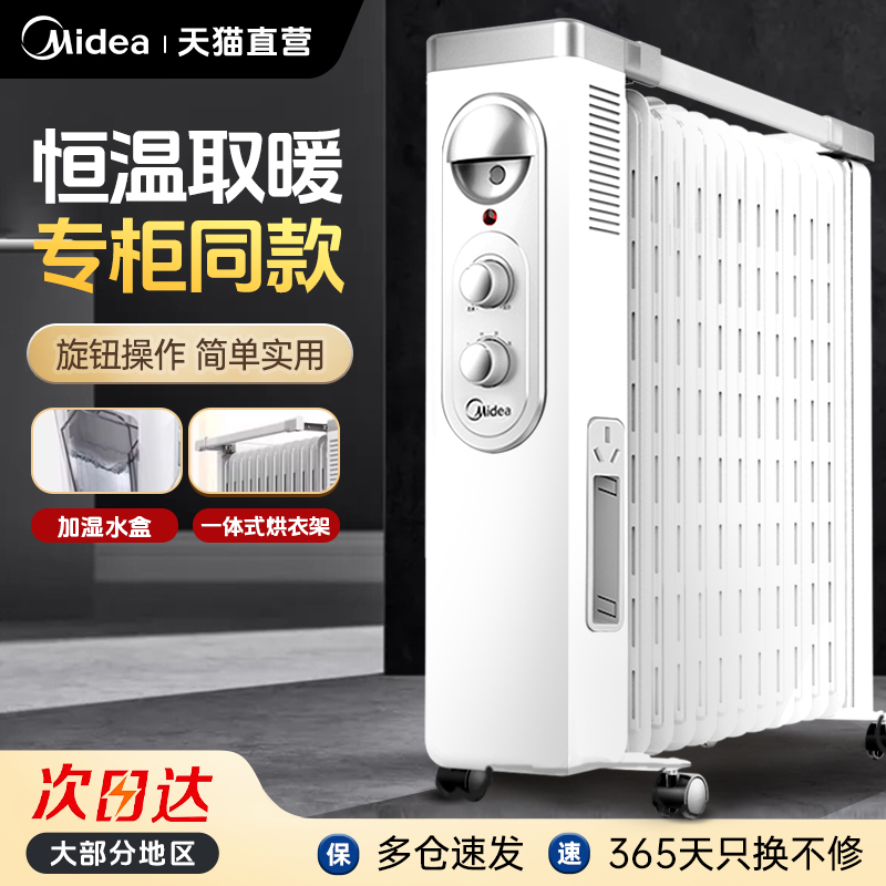 美的家用节能电暖器油汀取暖器