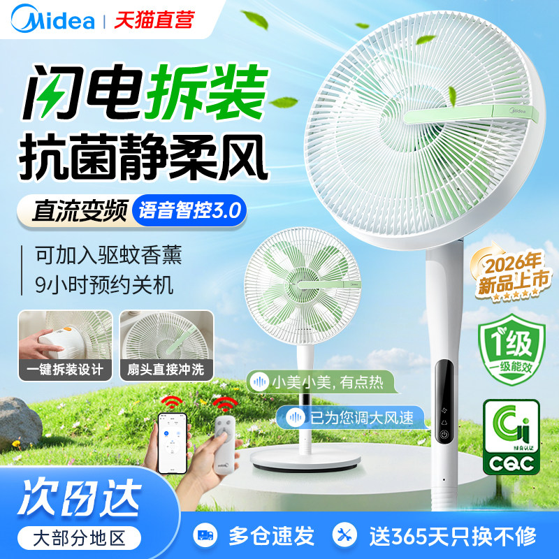 美的电风扇台立式落地扇幸运草安睡2S轻音风扇智能语音家用电扇