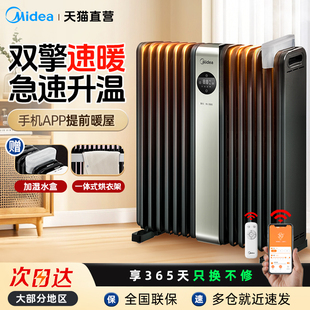 美 油汀取暖器家用智能节能电暧器气片速热面积省电烤火炉暖风机