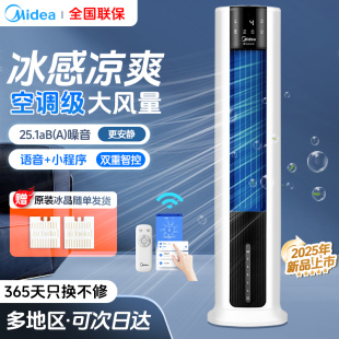 智能家用空调扇冷风机可移动制冷空调电风扇AAI12VR 美