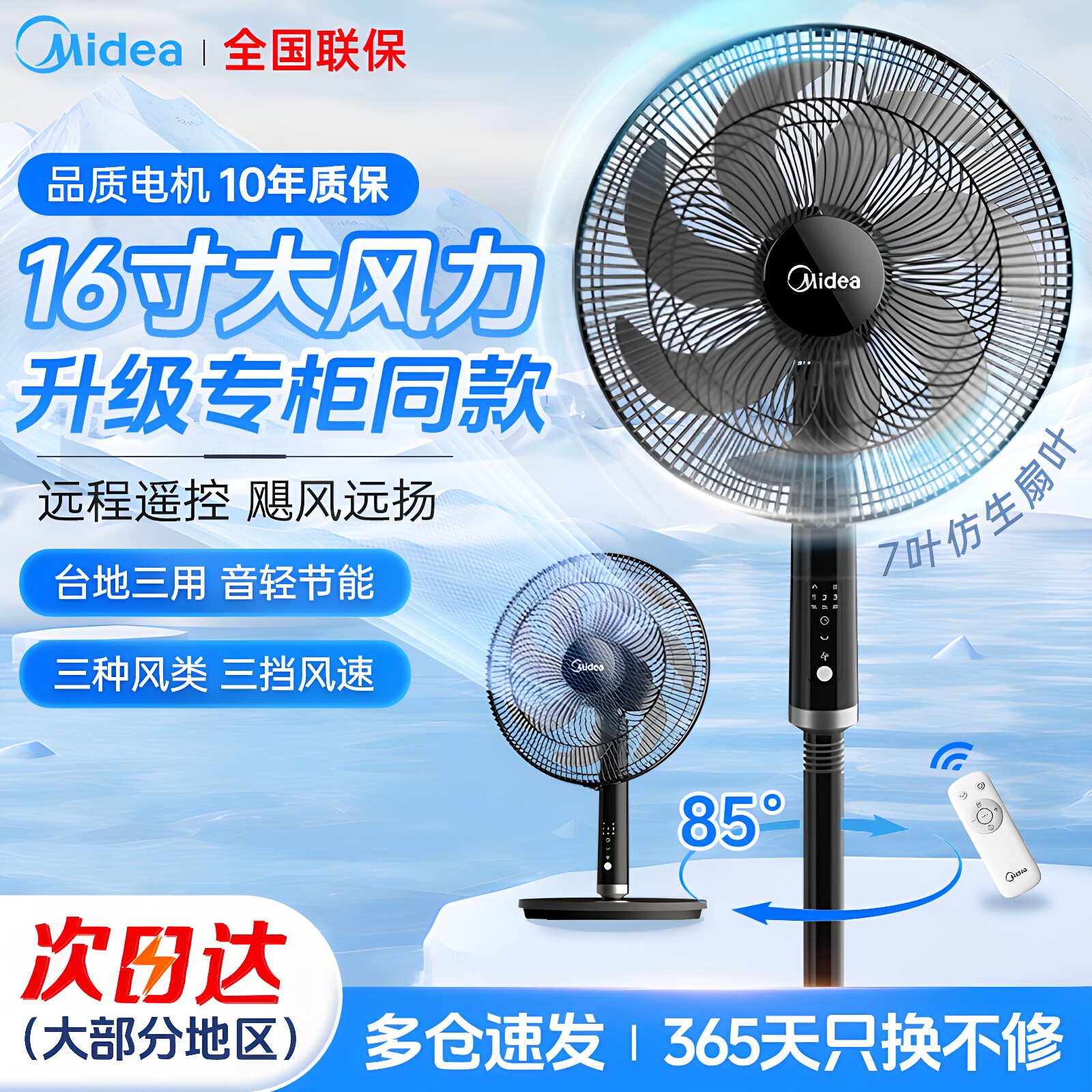 美的电风扇落地扇家用音静大风力立式26新款遥控定时摇头节能卧室