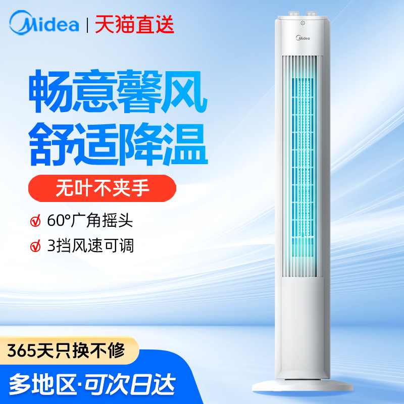美的电风扇塔扇家用台式音静大风摇头定时立式落地扇卧室无叶电扇