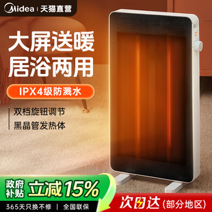 美 取暖器家用烘干电暖气浴室速热防水节能小太阳暖风机烤火炉