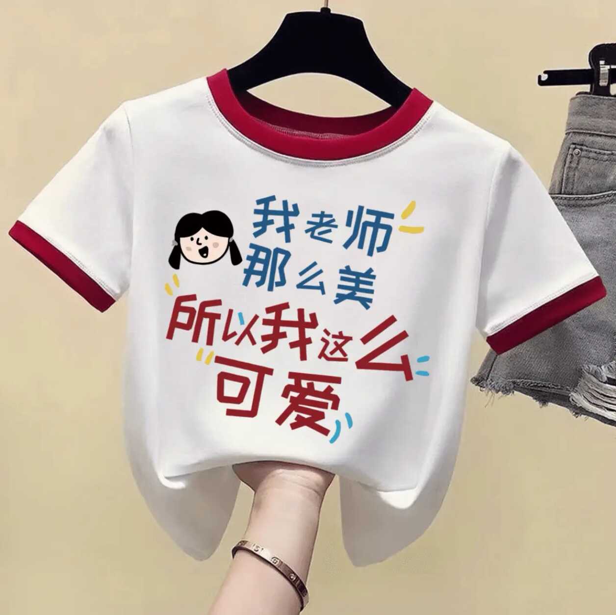 我老师那么美 童装创意文字T恤印花圆领纯棉男童女童短袖舒适衣服