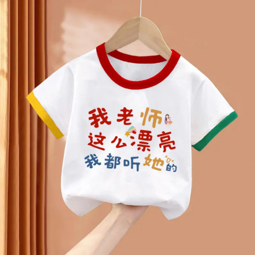 趣味文字儿童T恤圆领纯棉老师美