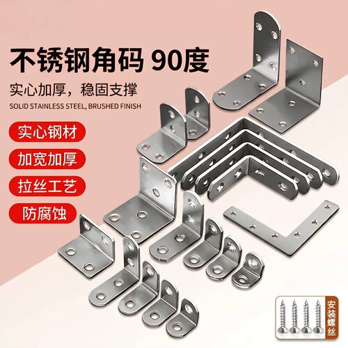 发盛加厚不锈钢TL型桌椅角码