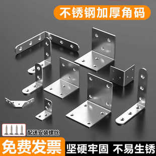 不锈钢角码90度直角固定器角铁l型三角铁支架层板托五金连接件片t