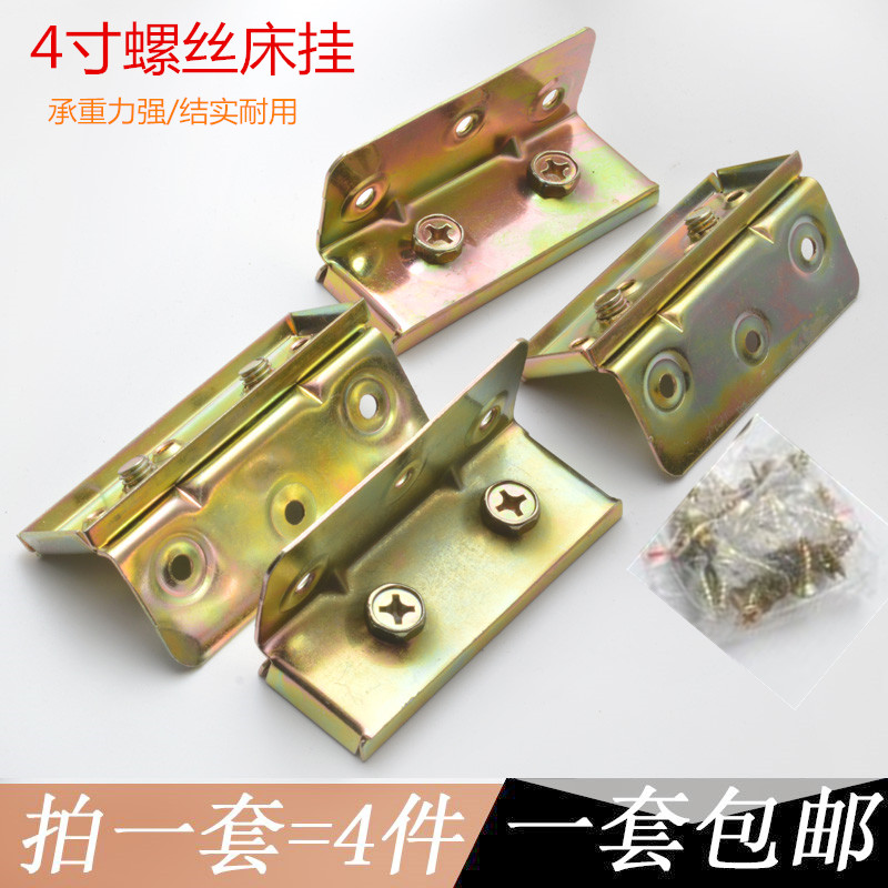 床扣家具加厚4寸床铰链床插销隐形床配件连接件螺丝床挂卡扣五金