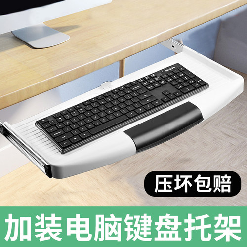 加装静音滑轨键盘托架