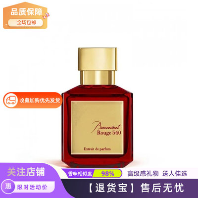 渠道货香水70ml 富家千金香 晶红540香精版 红色百家乐 一支玫瑰