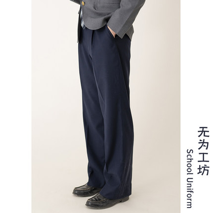 【无为工坊】现货绀色纯色正统宽松dk制服男直筒裤jk日系西裤长裤