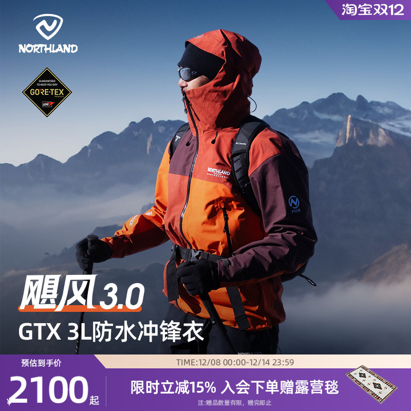 GORE-TEX防水冲锋衣，硬壳防护