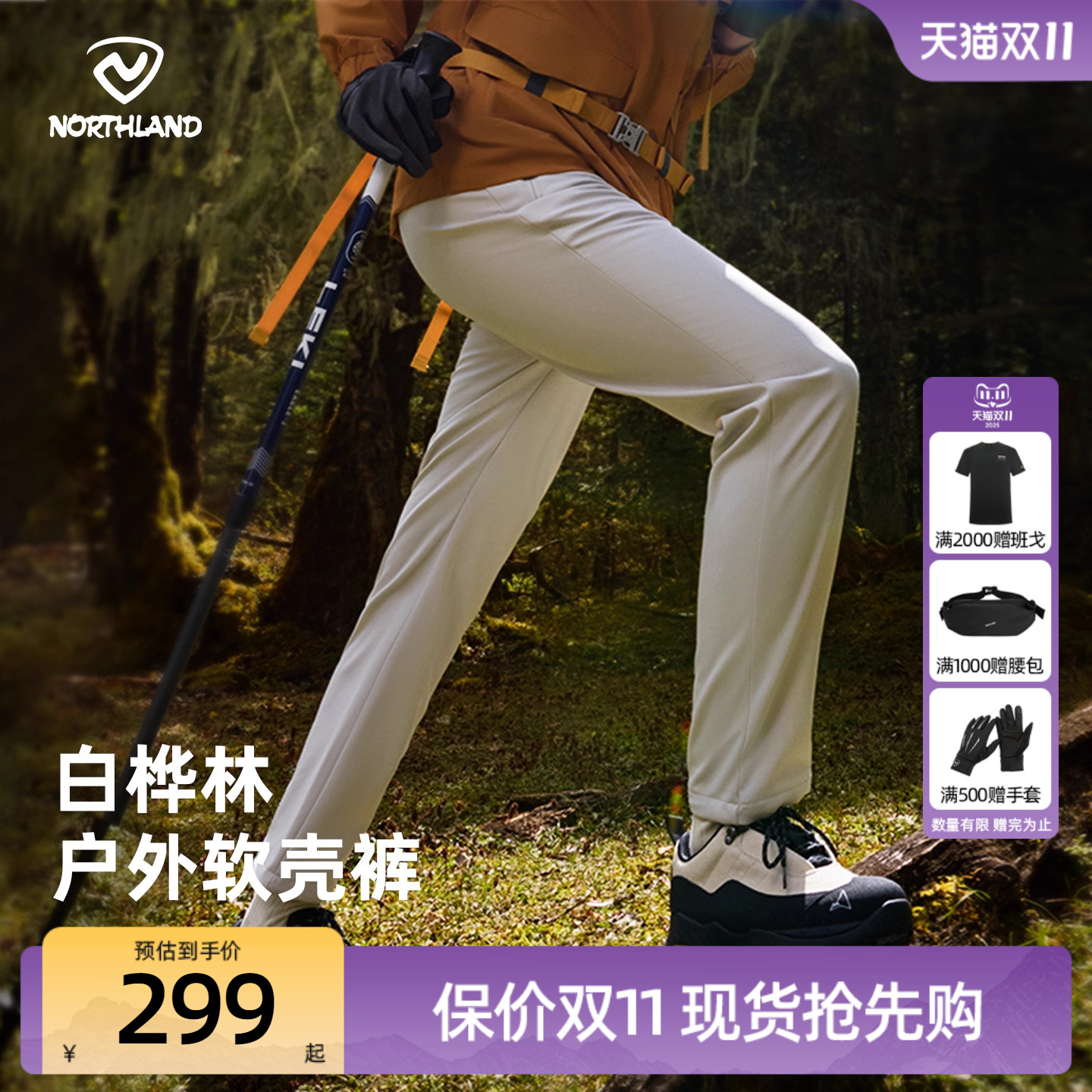 诺诗兰户外运动软壳裤
