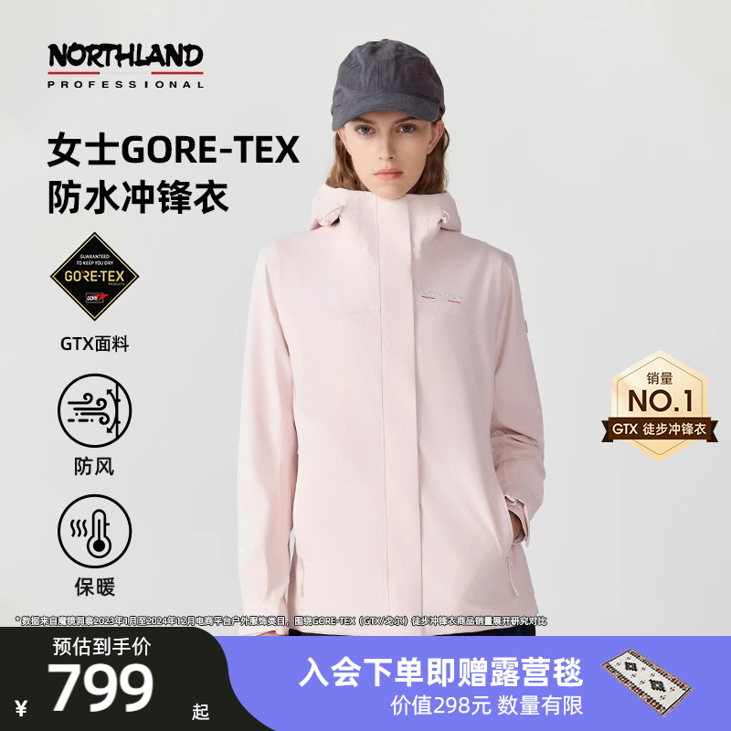 诺诗兰户外运动女式冲锋衣