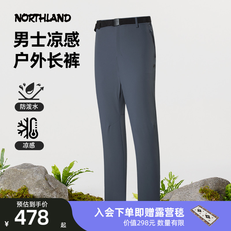 诺诗兰户外凉感徒步长裤