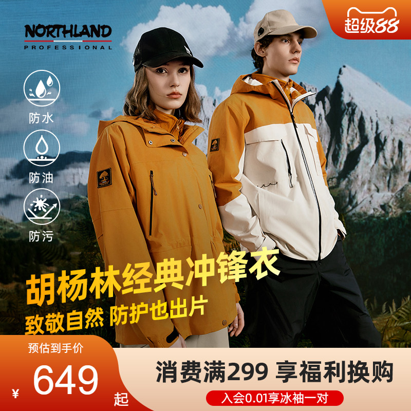[胡杨林]诺诗兰冲锋衣女三合一户外防风防水男徒步登山服黄色外套