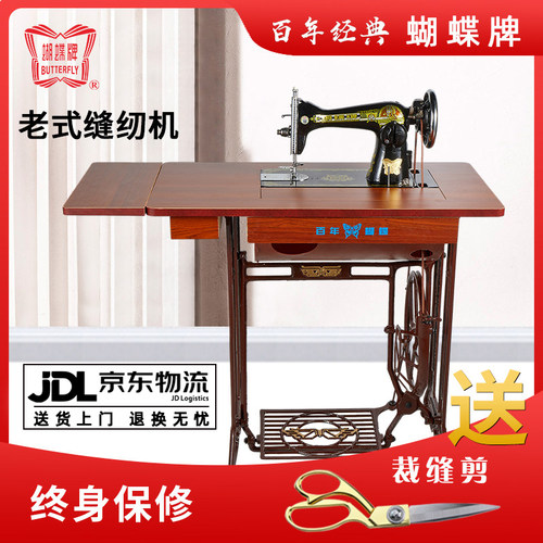上海蝴蝶牌缝纫机吃厚脚踏台式