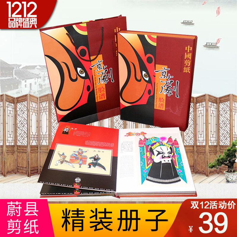 包邮国粹京剧脸谱剪纸册 中英文对照外事商务礼品册－特色艺术品