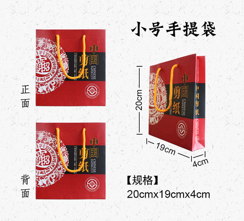 中国风特色礼品袋中国红送礼剪纸