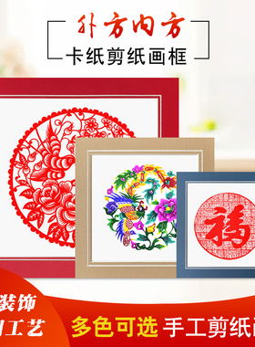 中国风特色蔚县剪纸裱框卡纸相框画框手工刻纸作品展示简易方形框