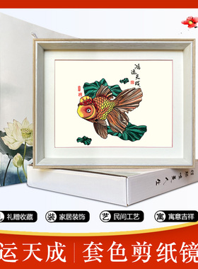 中国风特色现代家居装饰画多层套色蔚县剪纸相框成品鸿运天成礼品