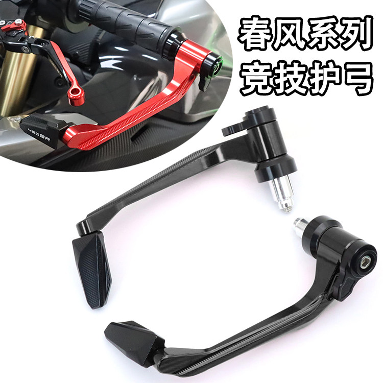 Applicable to Chunfeng 450SR 450SRS 675SR-R 675NK modified competitive bowguard anti-fall bar horn hand guard