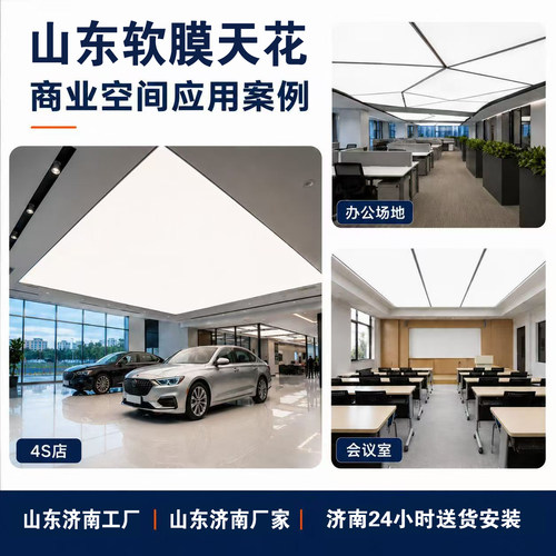 山东济南UV软膜天花膜吊顶A级防火透光4S汽车美容商用灯箱布定制
