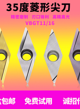 35度菱形刀片外圆精车数控刀片VBGT11/16尖刀陶瓷合金不锈钢刀粒