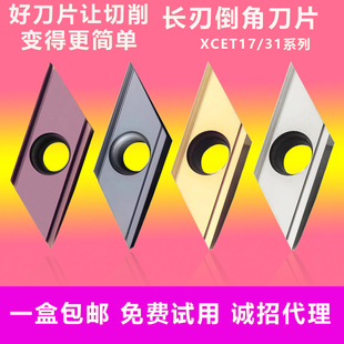 长刃倒角刀片XCET310404/XCET170404配ECC刀杆进口高光高精度耐磨