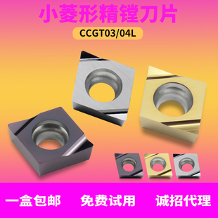 CCGT03/0401数控小菱形刀片内孔精车刀片陶瓷合金小径内孔镗刀片