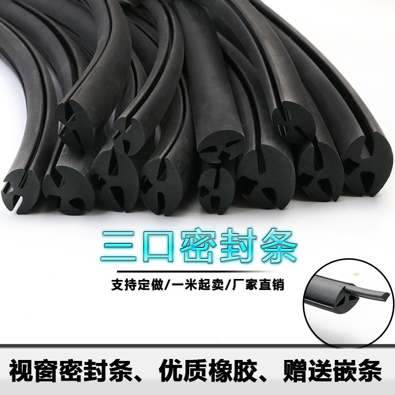 三口密封条H型视窗条机械设备电柜配电箱汽车视窗三口固定玻璃条