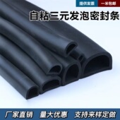 配电柜箱密封条门窗自粘密封条空心D型 乙丙发泡橡胶条 EPDM 三元