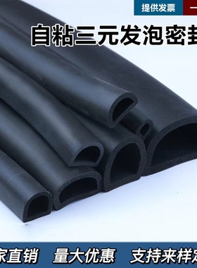 EPDM 三元乙丙发泡橡胶条 配电柜箱密封条门窗自粘密封条空心D型