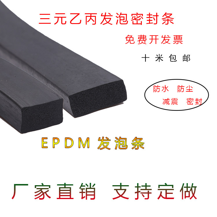 三元乙丙发泡海绵橡胶条密封条epdm配电柜箱黑色平板橡胶发泡方条