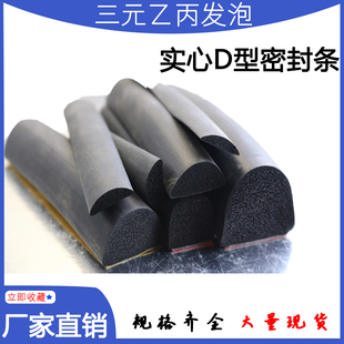 半圆型扁条实心D型三元密封条隔音防撞条自粘三元乙丙橡胶发泡条