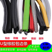 U型橡胶密封条包边嵌条卡压边条机械钣金铁皮钢板不锈钢保护口条