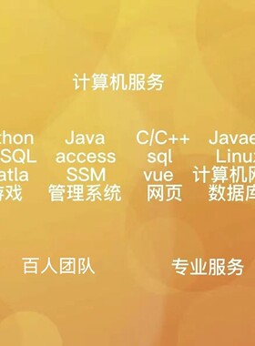 计算机python制作Excel制作PPT制作 Word作C语言制作PS帮做 c++