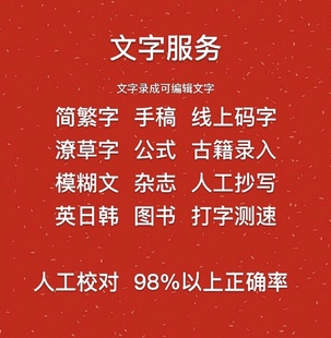 手稿录入文字录入人工代打字手写文字识别繁体录入图文转word排版