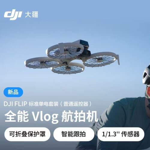 大疆Flip4K防抖跟拍无人机