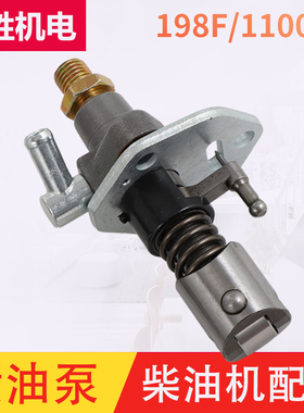 风冷柴油发电机配件10千瓦12千瓦 198F 1100F喷油泵  高压大泵